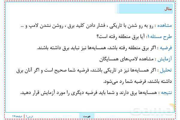 پاورپوینت تدریس علوم تجربی ششم دبستان | درس 1: زنگ علوم- پیش نمایش