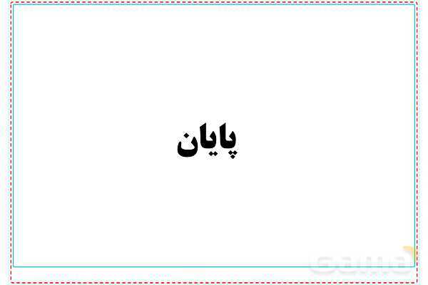 پاورپوینت تدریس علوم تجربی ششم دبستان | درس 1: زنگ علوم- پیش نمایش