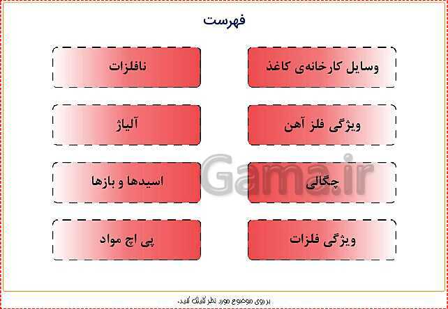 پاورپوینت تدریس علوم تجربی ششم دبستان | درس 3: کارخانه‌ی کاغذ سازی- پیش نمایش