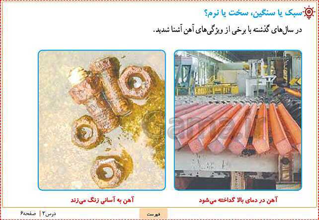 پاورپوینت تدریس علوم تجربی ششم دبستان | درس 3: کارخانه‌ی کاغذ سازی- پیش نمایش