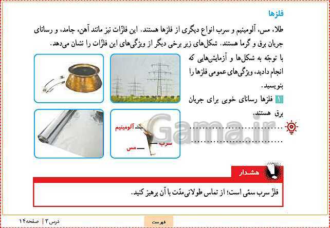 پاورپوینت تدریس علوم تجربی ششم دبستان | درس 3: کارخانه‌ی کاغذ سازی- پیش نمایش