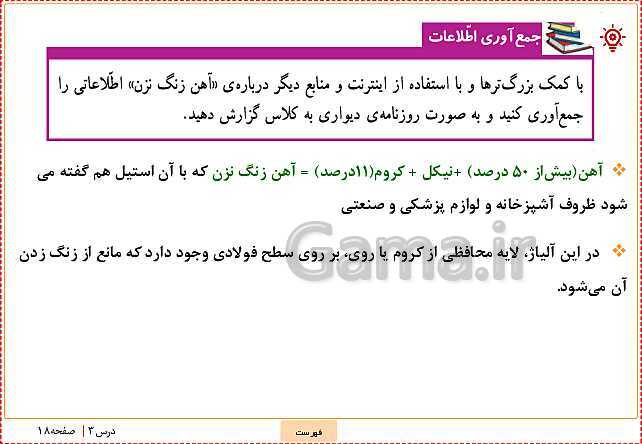 پاورپوینت تدریس علوم تجربی ششم دبستان | درس 3: کارخانه‌ی کاغذ سازی- پیش نمایش