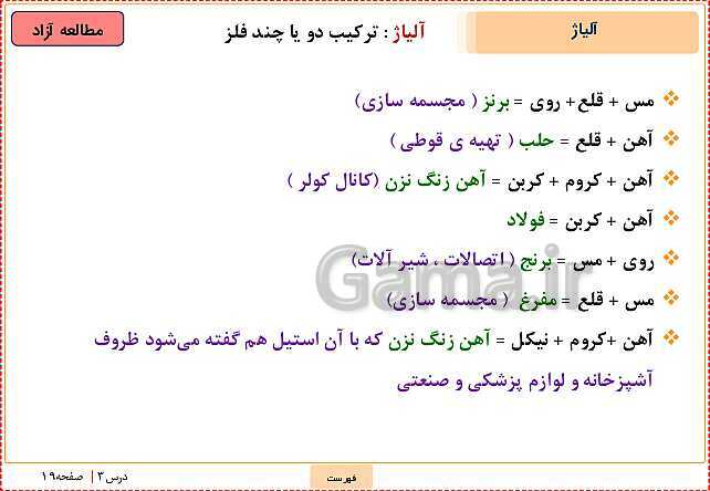 پاورپوینت تدریس علوم تجربی ششم دبستان | درس 3: کارخانه‌ی کاغذ سازی- پیش نمایش