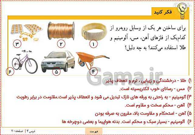 پاورپوینت تدریس علوم تجربی ششم دبستان | درس 3: کارخانه‌ی کاغذ سازی- پیش نمایش