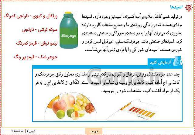 پاورپوینت تدریس علوم تجربی ششم دبستان | درس 3: کارخانه‌ی کاغذ سازی- پیش نمایش