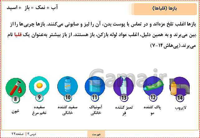 پاورپوینت تدریس علوم تجربی ششم دبستان | درس 3: کارخانه‌ی کاغذ سازی- پیش نمایش