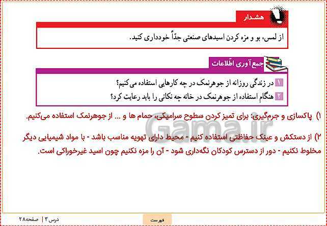 پاورپوینت تدریس علوم تجربی ششم دبستان | درس 3: کارخانه‌ی کاغذ سازی- پیش نمایش