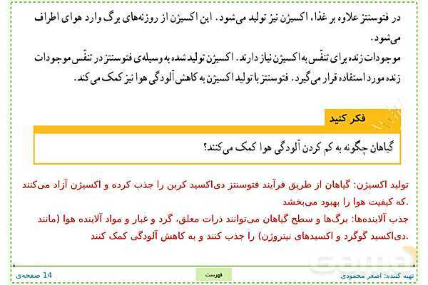 پاورپوینت تدریس علوم تجربی ششم دبستان | درس 11: شگفتی‌های برگ- پیش نمایش