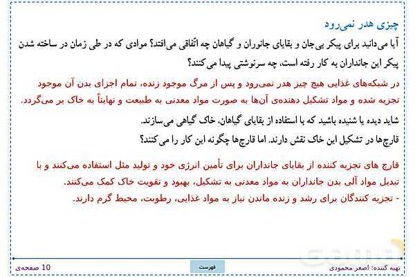 پاورپوینت تدریس علوم تجربی ششم دبستان | درس 12: جنگل برای کیست؟- پیش نمایش