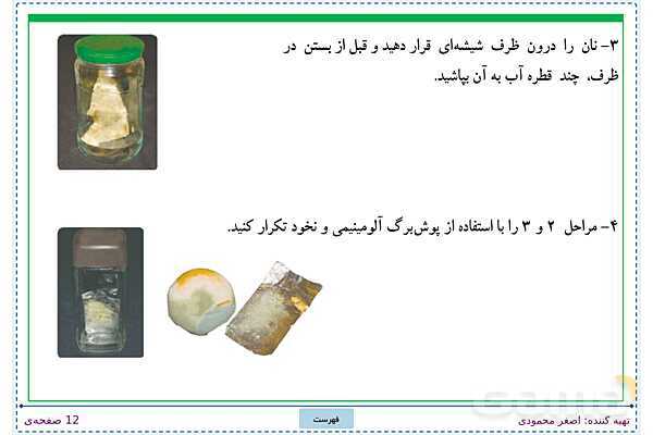 پاورپوینت تدریس علوم تجربی ششم دبستان | درس 12: جنگل برای کیست؟- پیش نمایش
