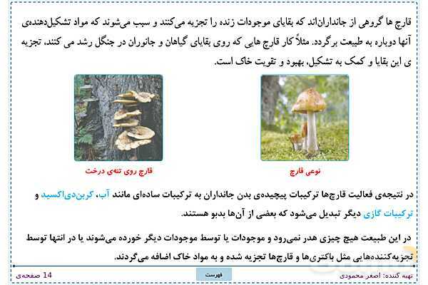 پاورپوینت تدریس علوم تجربی ششم دبستان | درس 12: جنگل برای کیست؟- پیش نمایش