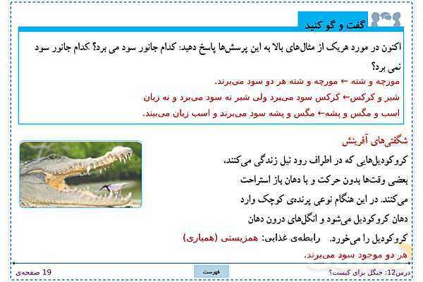 پاورپوینت تدریس علوم تجربی ششم دبستان | درس 12: جنگل برای کیست؟- پیش نمایش