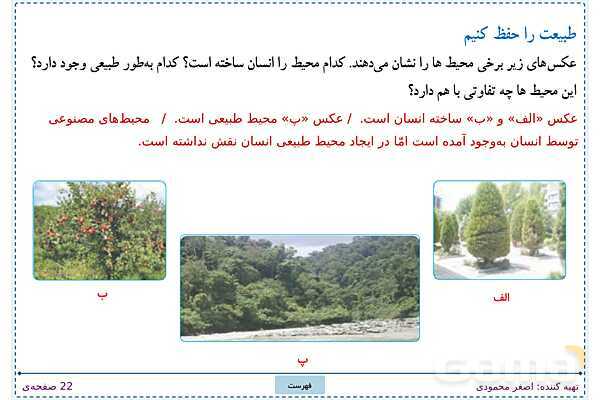 پاورپوینت تدریس علوم تجربی ششم دبستان | درس 12: جنگل برای کیست؟- پیش نمایش