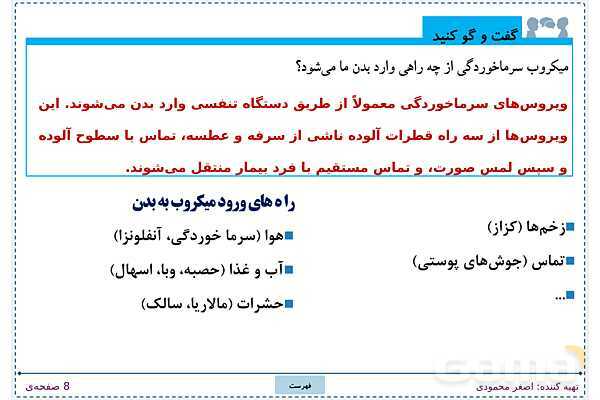 پاورپوینت تدریس علوم تجربی ششم دبستان | درس 13: سالم بمانیم- پیش نمایش