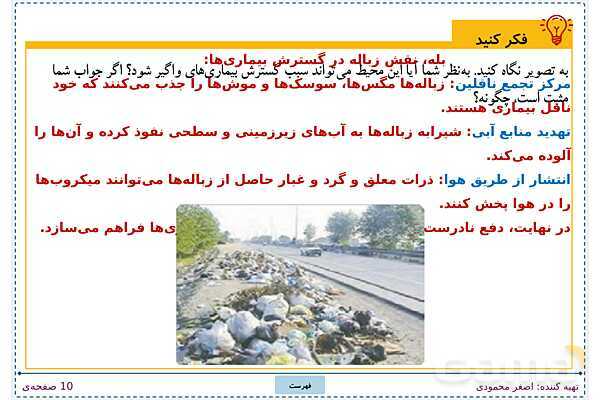 پاورپوینت تدریس علوم تجربی ششم دبستان | درس 13: سالم بمانیم- پیش نمایش