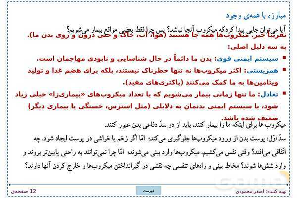 پاورپوینت تدریس علوم تجربی ششم دبستان | درس 13: سالم بمانیم- پیش نمایش