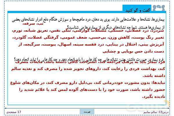 پاورپوینت تدریس علوم تجربی ششم دبستان | درس 13: سالم بمانیم- پیش نمایش