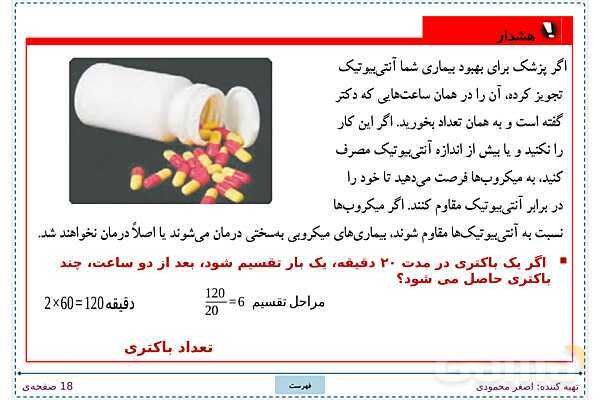 پاورپوینت تدریس علوم تجربی ششم دبستان | درس 13: سالم بمانیم- پیش نمایش