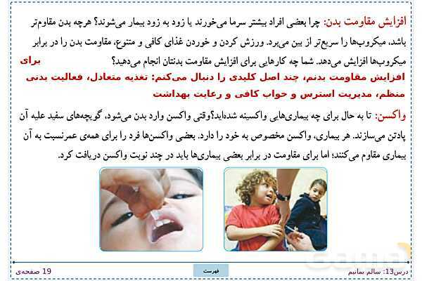 پاورپوینت تدریس علوم تجربی ششم دبستان | درس 13: سالم بمانیم- پیش نمایش