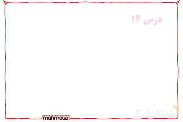 پاورپوینت تدریس علوم تجربی ششم دبستان | درس 14: از گذشته تا آینده- پیش نمایش