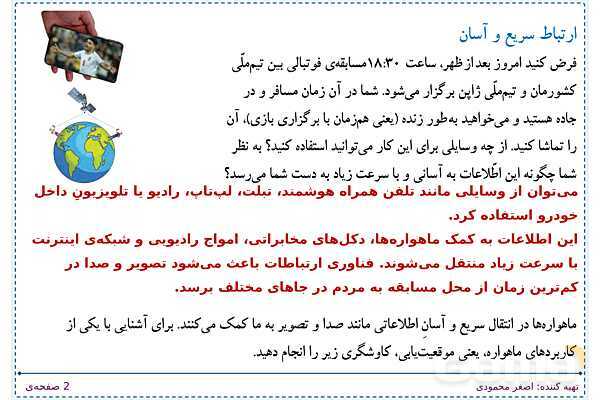 پاورپوینت تدریس علوم تجربی ششم دبستان | درس 14: از گذشته تا آینده- پیش نمایش