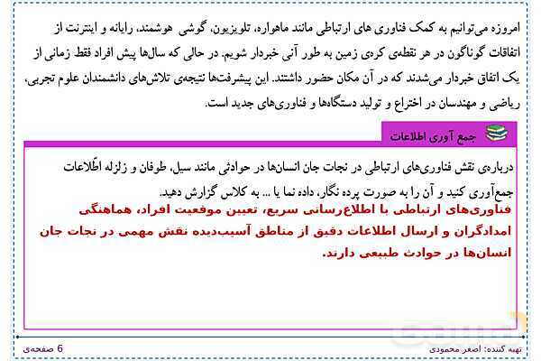 پاورپوینت تدریس علوم تجربی ششم دبستان | درس 14: از گذشته تا آینده- پیش نمایش