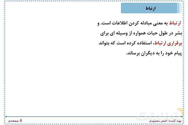 پاورپوینت تدریس علوم تجربی ششم دبستان | درس 14: از گذشته تا آینده- پیش نمایش