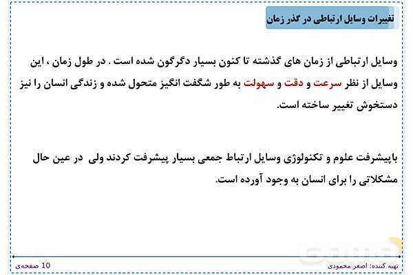 پاورپوینت تدریس علوم تجربی ششم دبستان | درس 14: از گذشته تا آینده- پیش نمایش