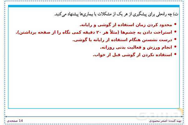 پاورپوینت تدریس علوم تجربی ششم دبستان | درس 14: از گذشته تا آینده- پیش نمایش