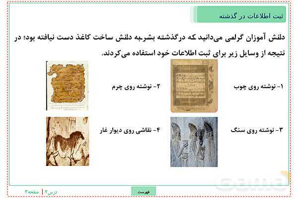 پاورپوینت تدریس علوم تجربی ششم دبستان | درس 2: سرگذشت دفتر من- پیش نمایش