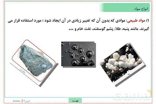 پاورپوینت تدریس علوم تجربی ششم دبستان | درس 2: سرگذشت دفتر من- پیش نمایش