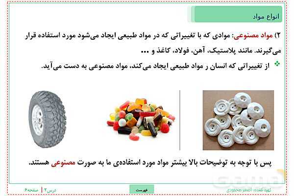 پاورپوینت تدریس علوم تجربی ششم دبستان | درس 2: سرگذشت دفتر من- پیش نمایش