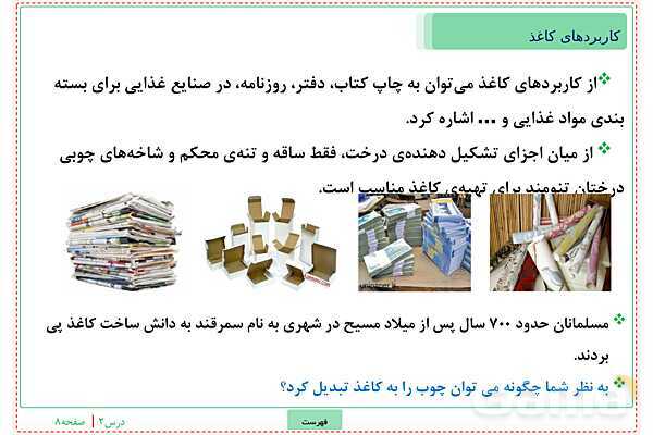 پاورپوینت تدریس علوم تجربی ششم دبستان | درس 2: سرگذشت دفتر من- پیش نمایش
