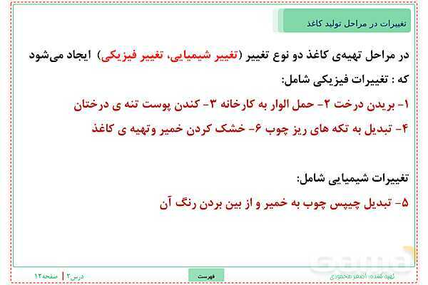پاورپوینت تدریس علوم تجربی ششم دبستان | درس 2: سرگذشت دفتر من- پیش نمایش