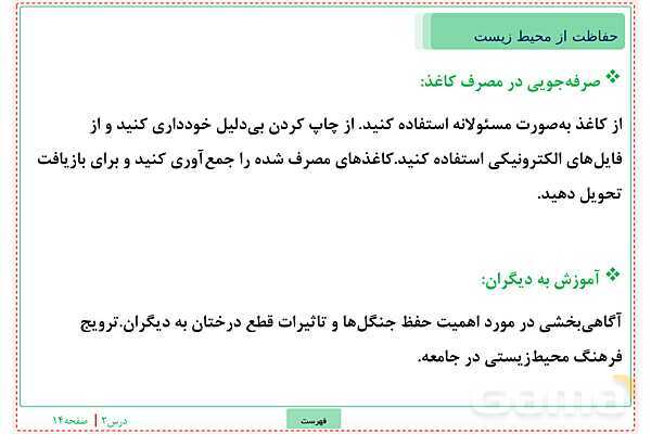 پاورپوینت تدریس علوم تجربی ششم دبستان | درس 2: سرگذشت دفتر من- پیش نمایش
