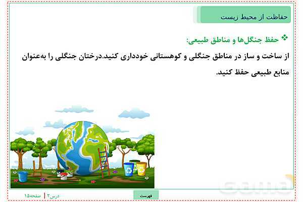 پاورپوینت تدریس علوم تجربی ششم دبستان | درس 2: سرگذشت دفتر من- پیش نمایش