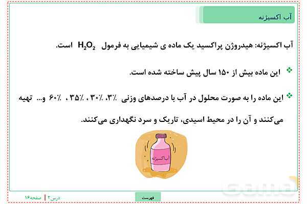 پاورپوینت تدریس علوم تجربی ششم دبستان | درس 2: سرگذشت دفتر من- پیش نمایش