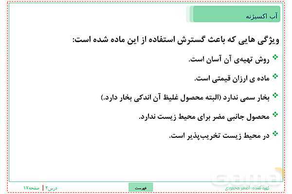 پاورپوینت تدریس علوم تجربی ششم دبستان | درس 2: سرگذشت دفتر من- پیش نمایش