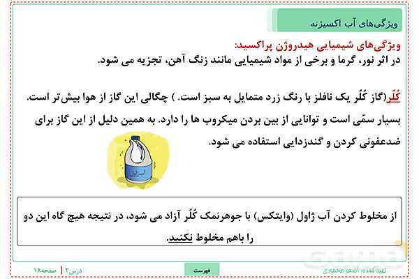 پاورپوینت تدریس علوم تجربی ششم دبستان | درس 2: سرگذشت دفتر من- پیش نمایش