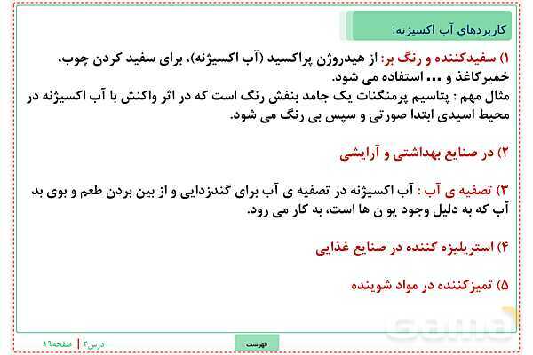 پاورپوینت تدریس علوم تجربی ششم دبستان | درس 2: سرگذشت دفتر من- پیش نمایش