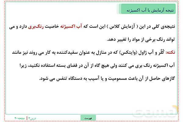 پاورپوینت تدریس علوم تجربی ششم دبستان | درس 2: سرگذشت دفتر من- پیش نمایش