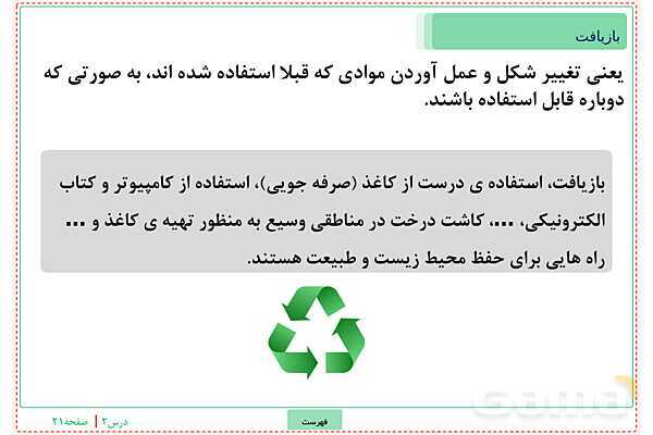 پاورپوینت تدریس علوم تجربی ششم دبستان | درس 2: سرگذشت دفتر من- پیش نمایش