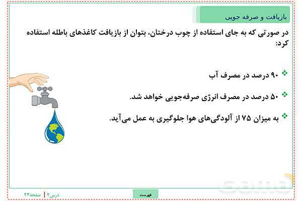 پاورپوینت تدریس علوم تجربی ششم دبستان | درس 2: سرگذشت دفتر من- پیش نمایش