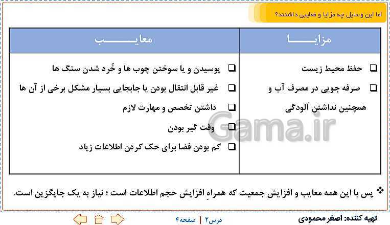 پاورپوینت تدریس علوم تجربی ششم دبستان | درس 2: سرگذشت دفتر من- پیش نمایش