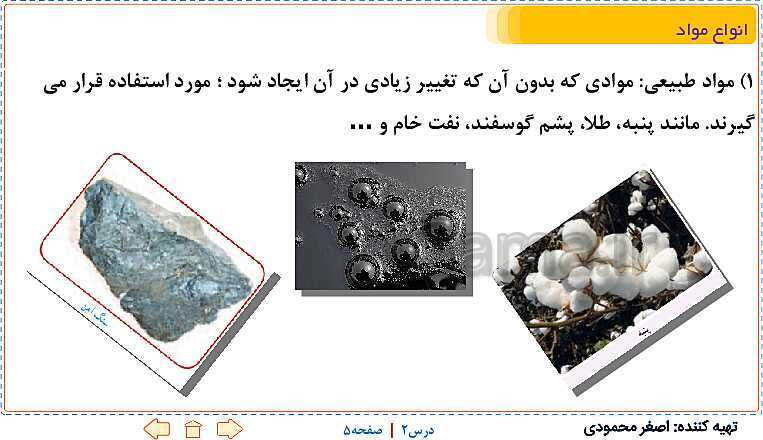 پاورپوینت تدریس علوم تجربی ششم دبستان | درس 2: سرگذشت دفتر من- پیش نمایش