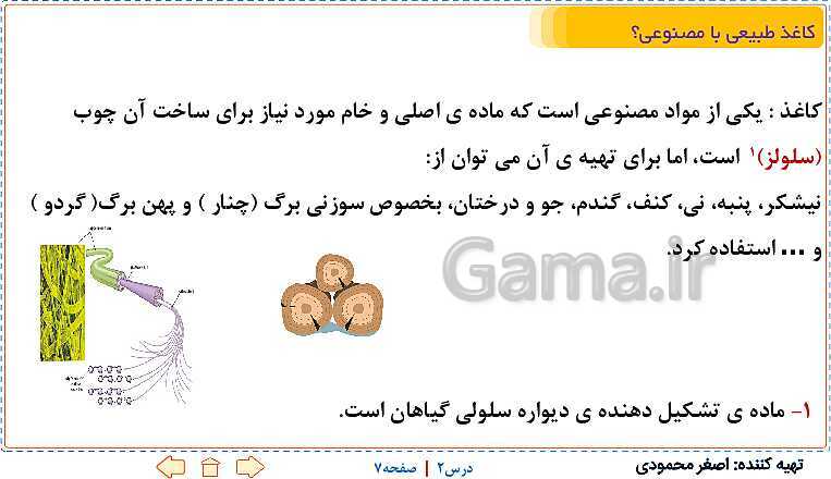 پاورپوینت تدریس علوم تجربی ششم دبستان | درس 2: سرگذشت دفتر من- پیش نمایش