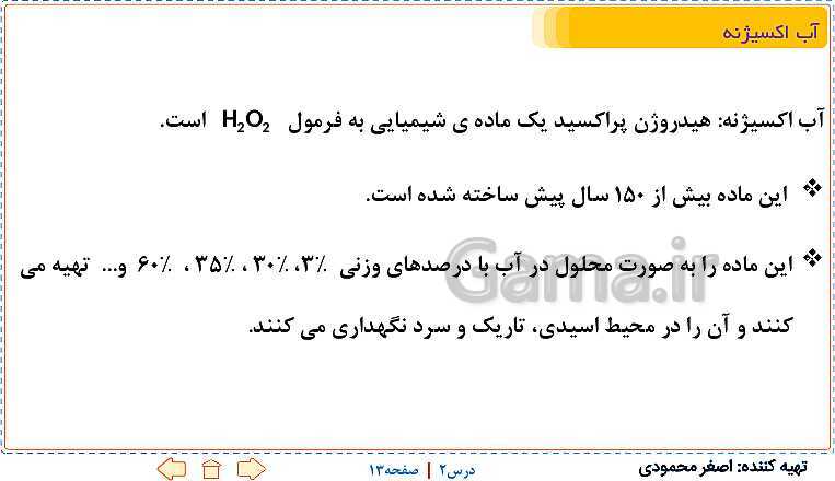 پاورپوینت تدریس علوم تجربی ششم دبستان | درس 2: سرگذشت دفتر من- پیش نمایش