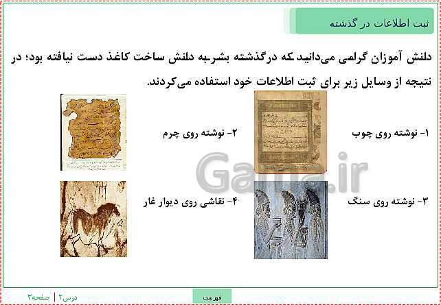 پاورپوینت تدریس علوم تجربی ششم دبستان | درس 2: سرگذشت دفتر من- پیش نمایش