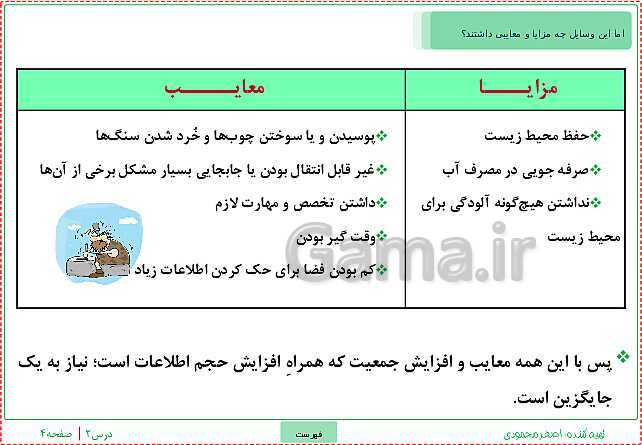 پاورپوینت تدریس علوم تجربی ششم دبستان | درس 2: سرگذشت دفتر من- پیش نمایش