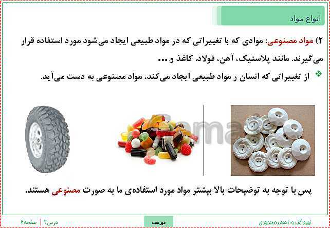 پاورپوینت تدریس علوم تجربی ششم دبستان | درس 2: سرگذشت دفتر من- پیش نمایش